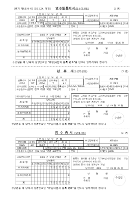 영수필통지서(징수기관용).납부서(수납기관용).영수증서(납세자용) 영수필통지서(징수기관용).납부서(수납기관용).영수증서(납세자용)